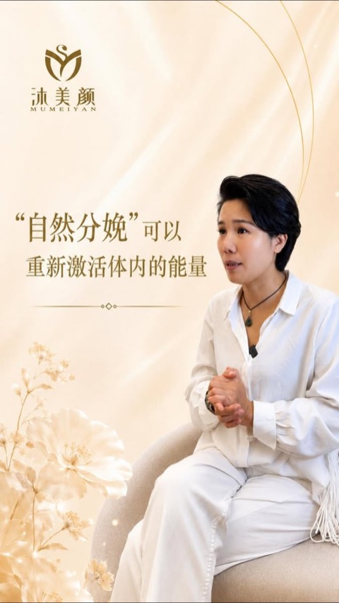 沐美颜 Mumeiyan video ad thumbnail