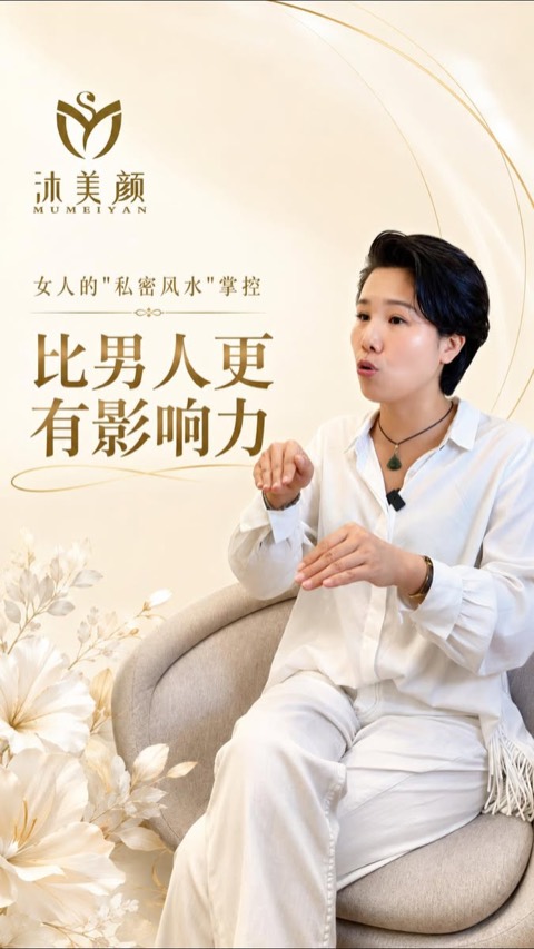 沐美颜 Mumeiyan video ad thumbnail