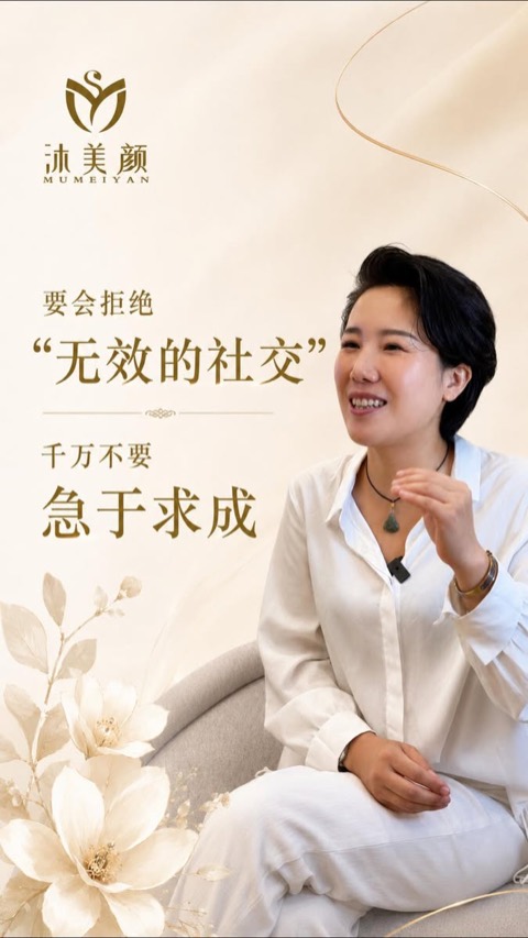 沐美颜 Mumeiyan video ad thumbnail
