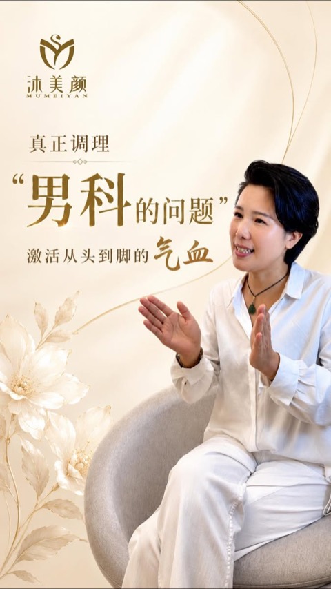 沐美颜 Mumeiyan video ad thumbnail