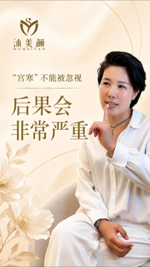 沐美颜 Mumeiyan video ad thumbnail