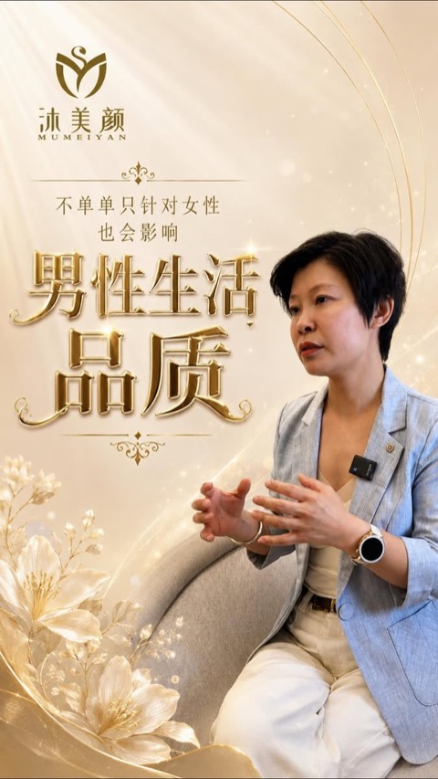沐美颜 Mumeiyan video ad thumbnail