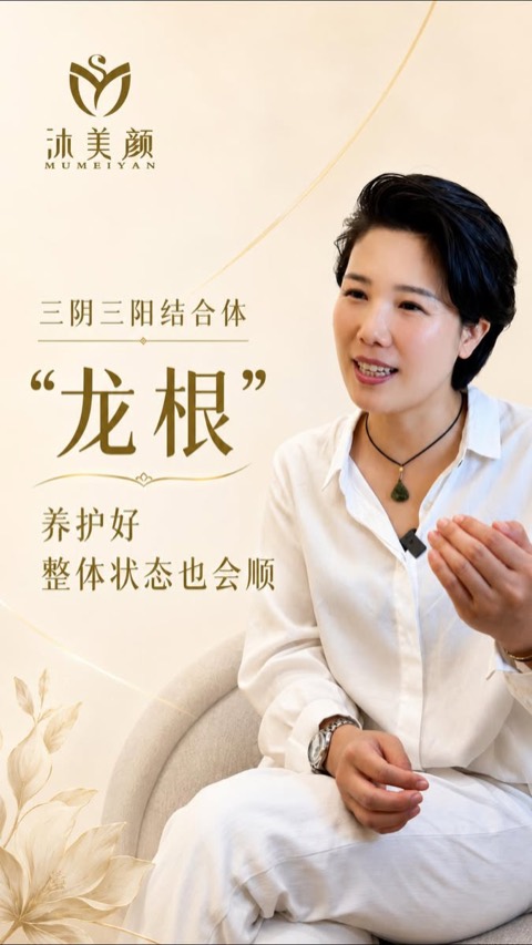 沐美颜 Mumeiyan video ad thumbnail