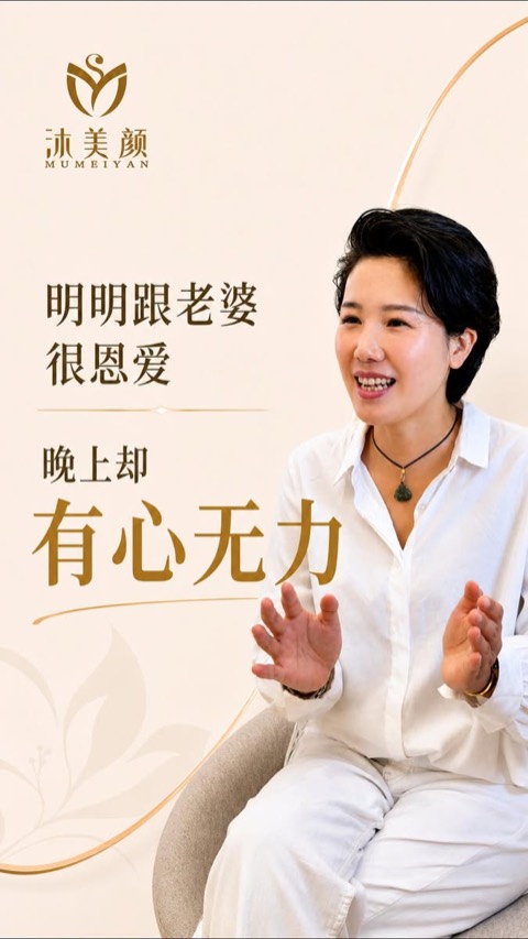 沐美颜 Mumeiyan video ad thumbnail