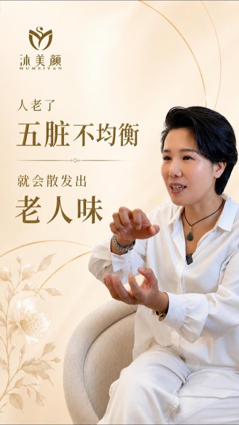 沐美颜 Mumeiyan video ad thumbnail
